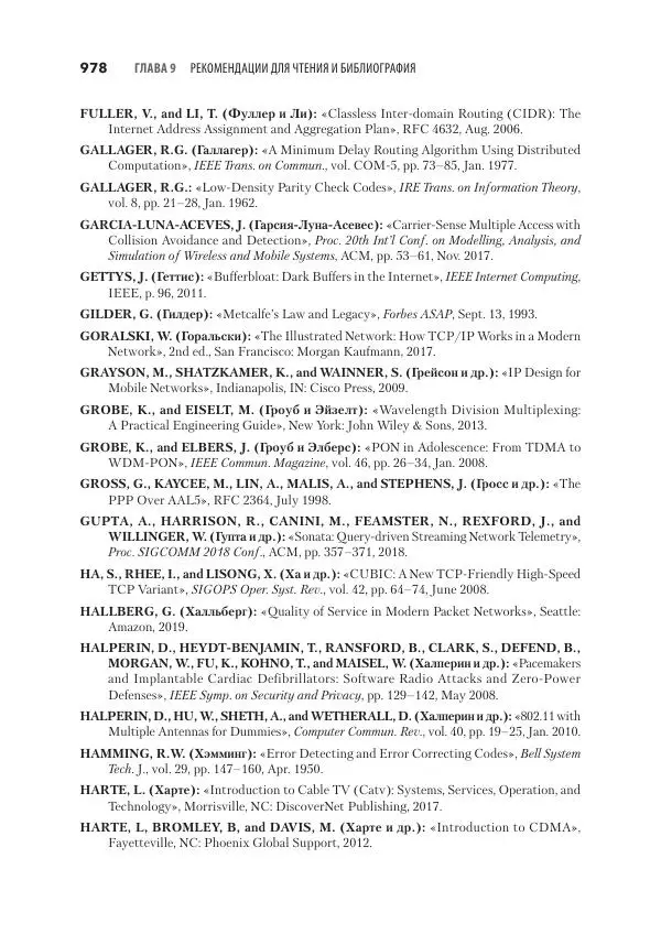 Эндрю Таненбаум - Компьютерные сети. 6-е изд. - Страница № 978