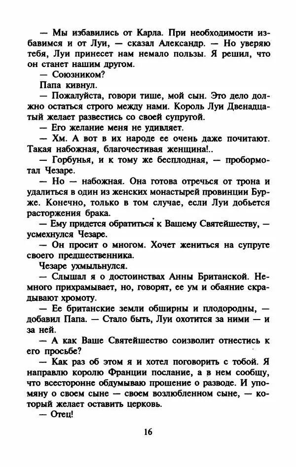 Виктория Холт - Опороченная Лукреция - Страница № 21