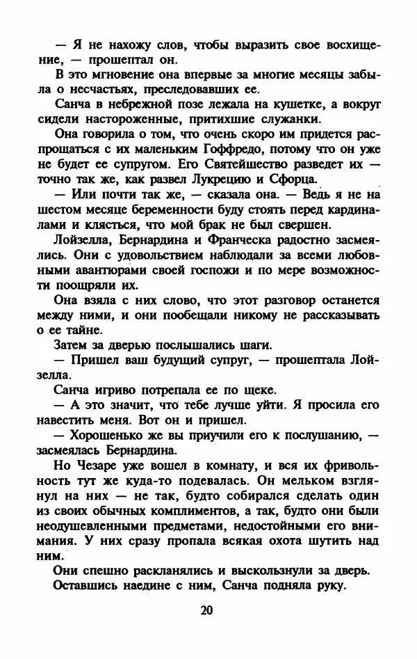 Виктория Холт - Опороченная Лукреция - Страница № 25