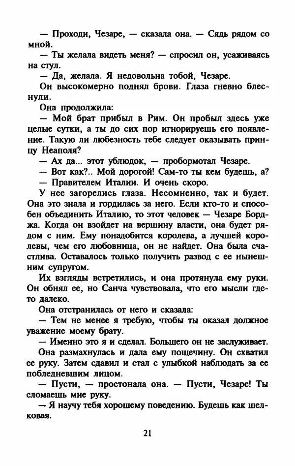 Виктория Холт - Опороченная Лукреция - Страница № 26