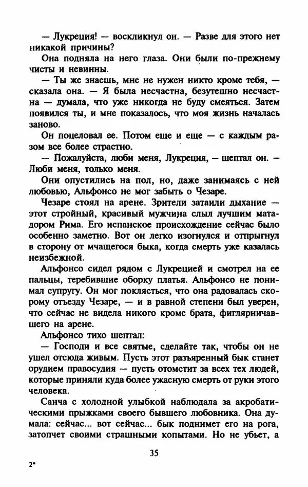 Виктория Холт - Опороченная Лукреция - Страница № 40