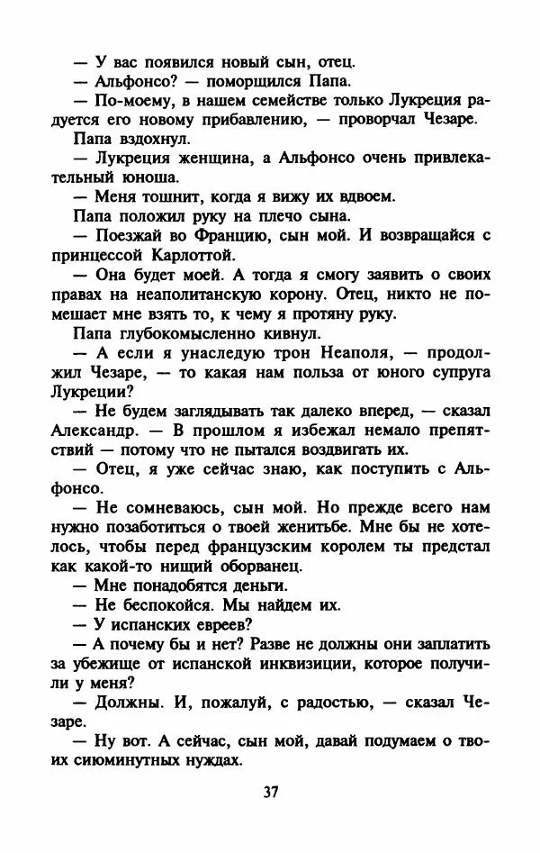 Виктория Холт - Опороченная Лукреция - Страница № 42