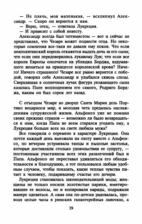 Виктория Холт - Опороченная Лукреция - Страница № 44