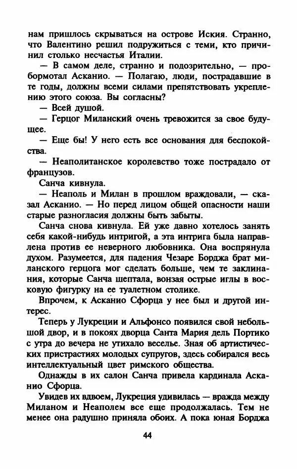 Виктория Холт - Опороченная Лукреция - Страница № 49