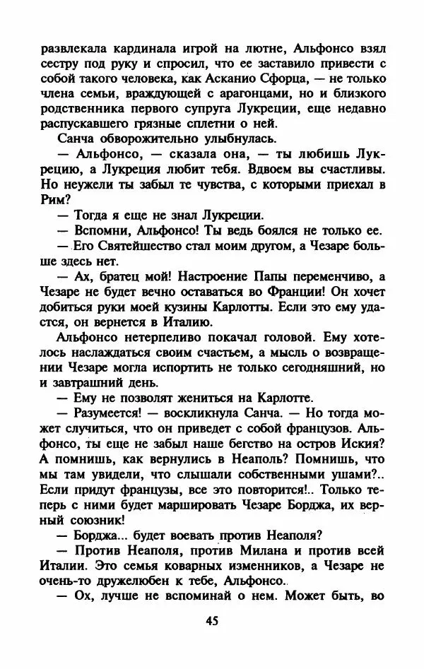 Виктория Холт - Опороченная Лукреция - Страница № 50