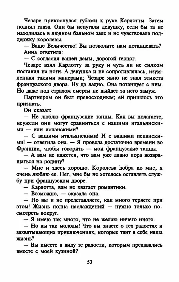 Виктория Холт - Опороченная Лукреция - Страница № 58