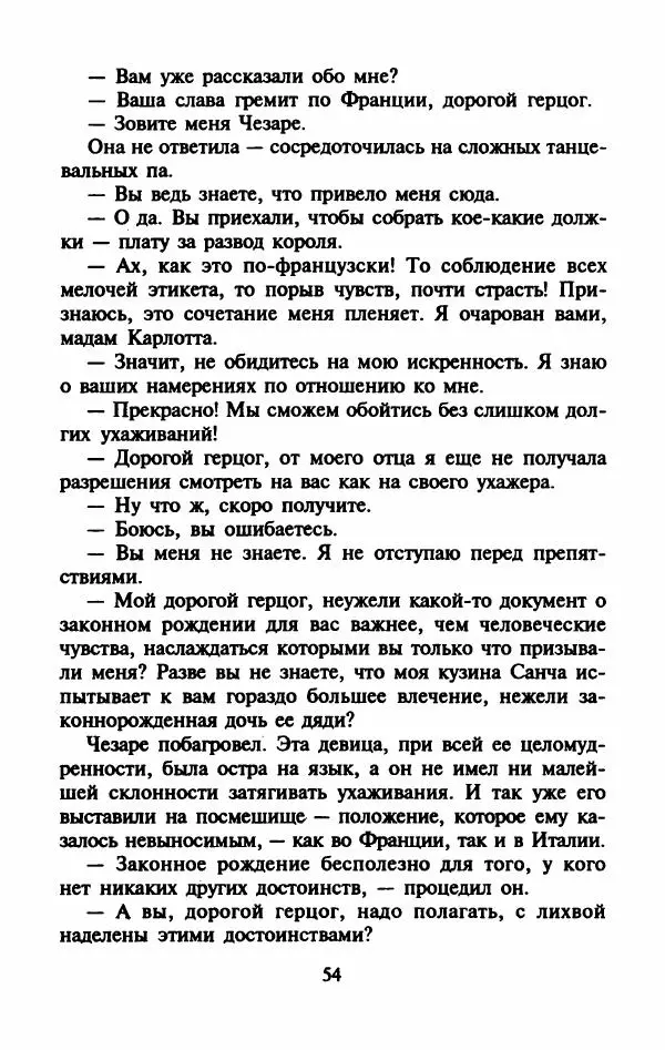 Виктория Холт - Опороченная Лукреция - Страница № 59