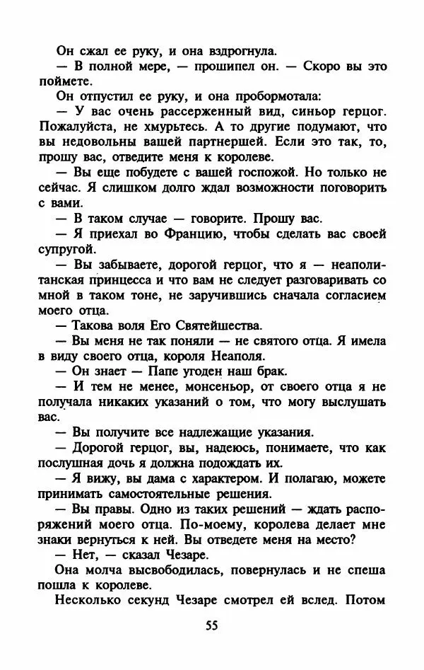 Виктория Холт - Опороченная Лукреция - Страница № 60