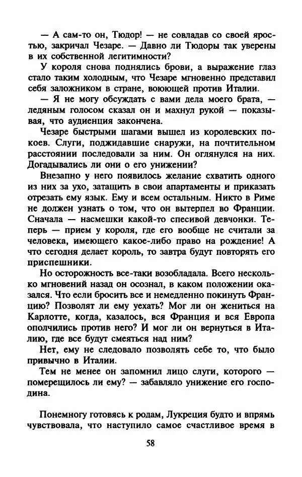 Виктория Холт - Опороченная Лукреция - Страница № 63