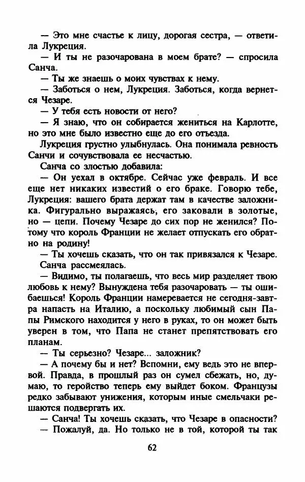 Виктория Холт - Опороченная Лукреция - Страница № 67