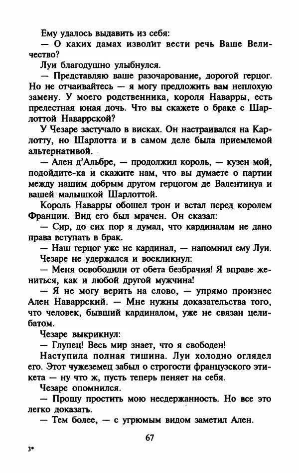 Виктория Холт - Опороченная Лукреция - Страница № 72