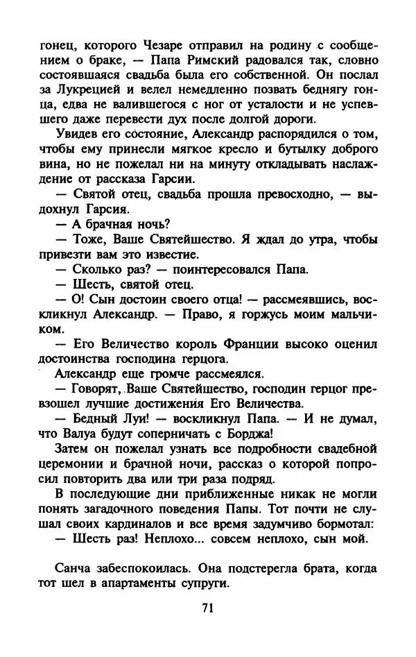 Виктория Холт - Опороченная Лукреция - Страница № 76