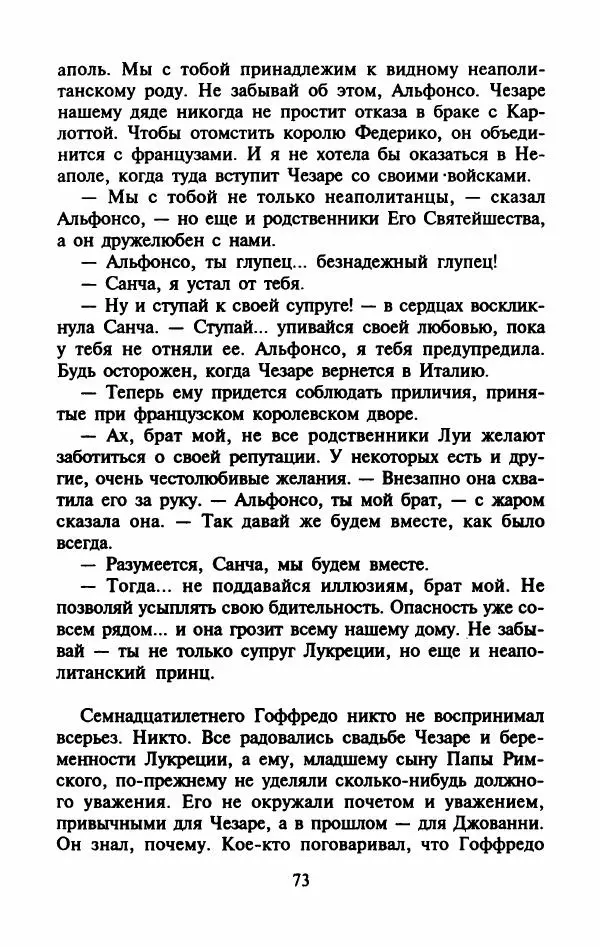 Виктория Холт - Опороченная Лукреция - Страница № 78