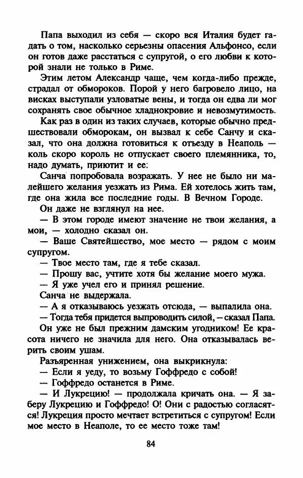 Виктория Холт - Опороченная Лукреция - Страница № 89