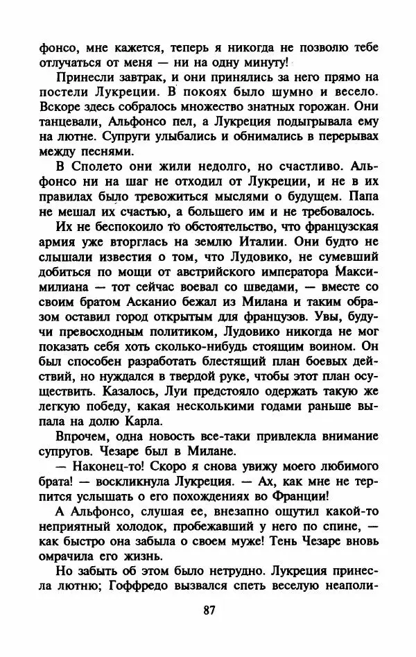 Виктория Холт - Опороченная Лукреция - Страница № 92