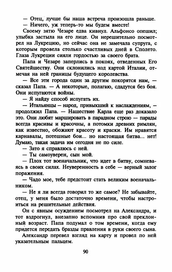 Виктория Холт - Опороченная Лукреция - Страница № 95