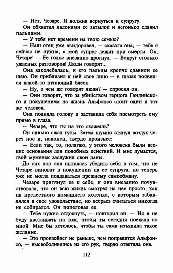 Виктория Холт - Опороченная Лукреция - Страница № 117