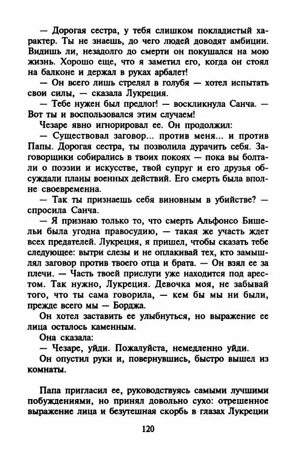 Виктория Холт - Опороченная Лукреция - Страница № 125