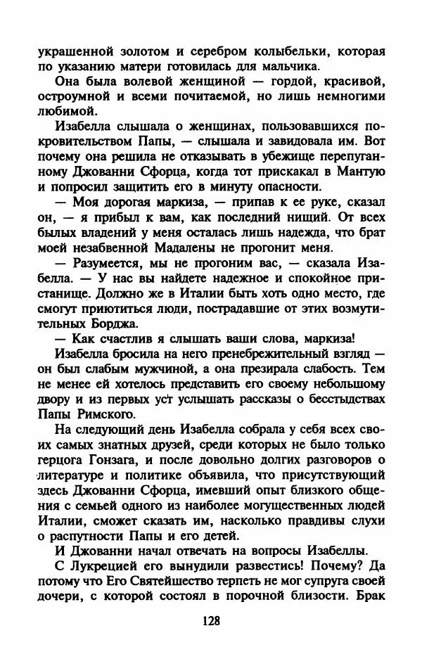 Виктория Холт - Опороченная Лукреция - Страница № 133