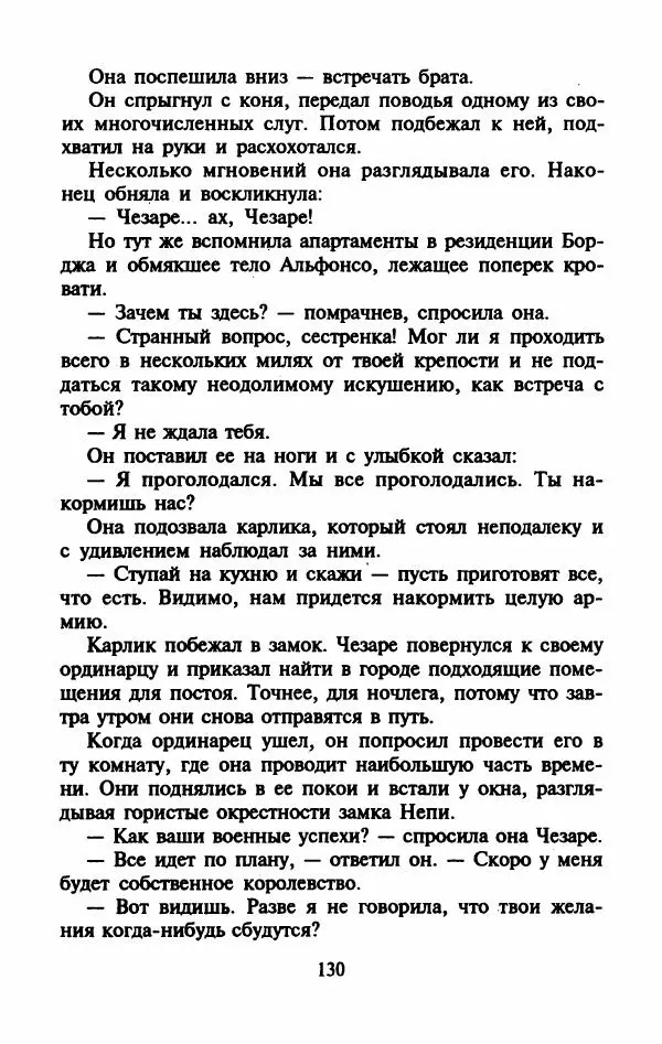 Виктория Холт - Опороченная Лукреция - Страница № 135