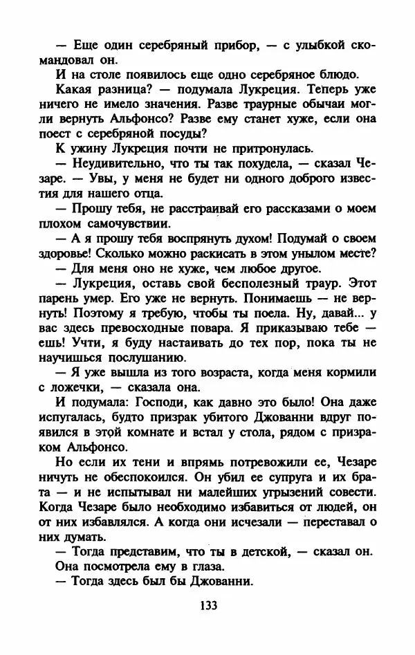 Виктория Холт - Опороченная Лукреция - Страница № 138