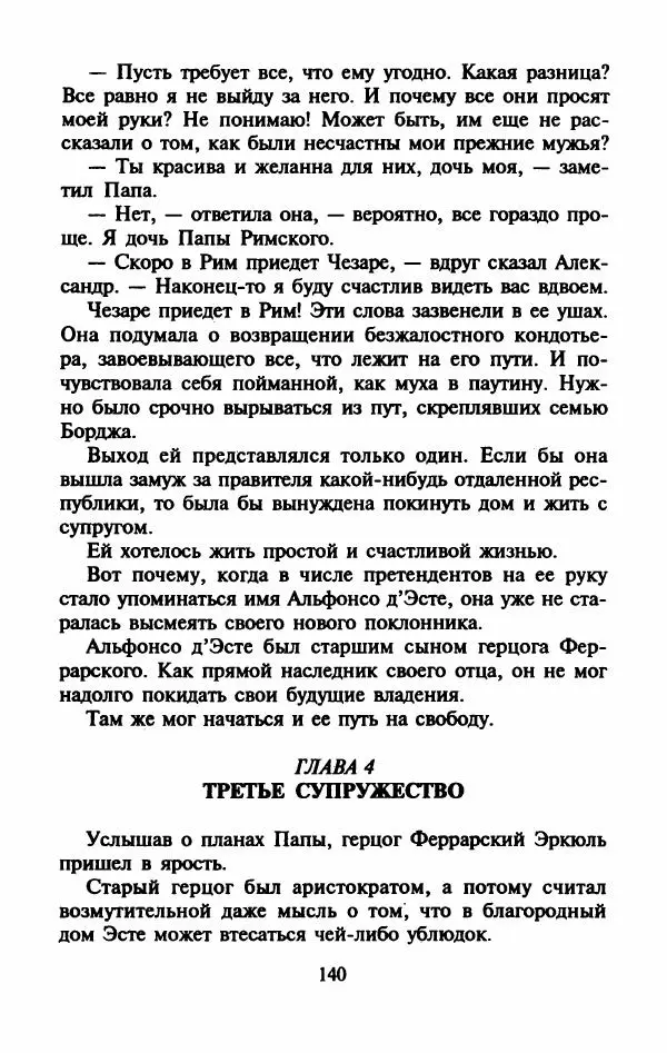 Виктория Холт - Опороченная Лукреция - Страница № 145