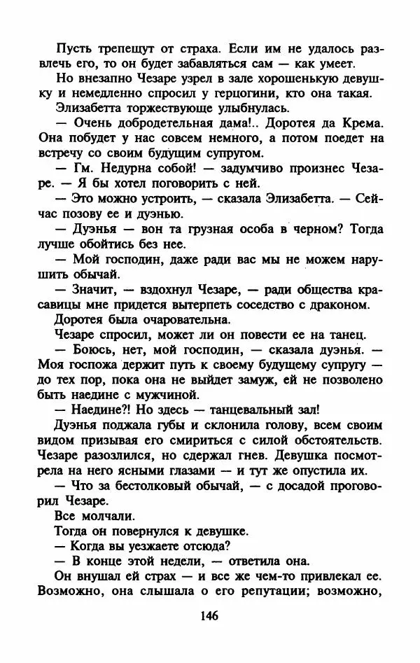 Виктория Холт - Опороченная Лукреция - Страница № 151