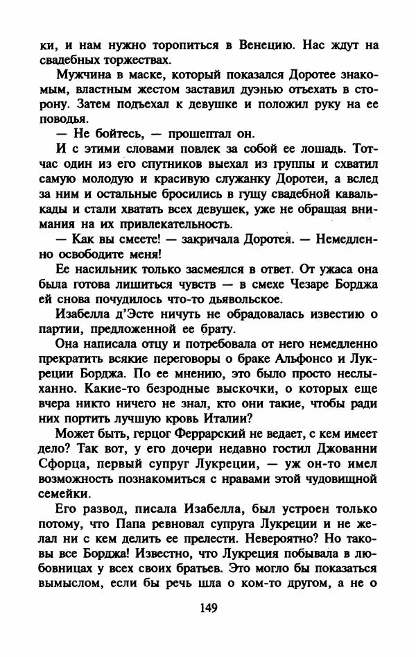 Виктория Холт - Опороченная Лукреция - Страница № 154