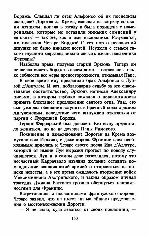 Виктория Холт - Опороченная Лукреция - Страница № 155