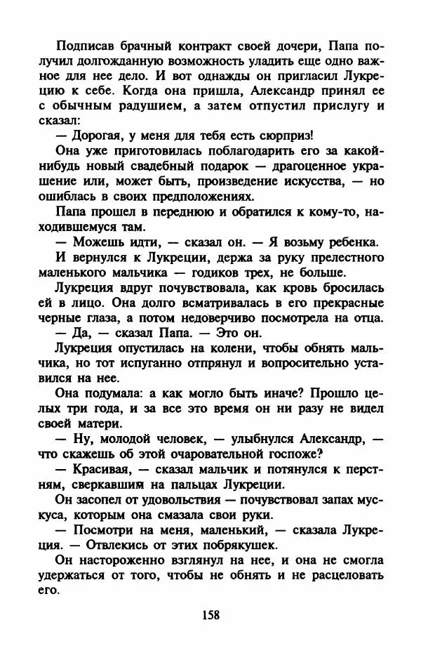 Виктория Холт - Опороченная Лукреция - Страница № 163