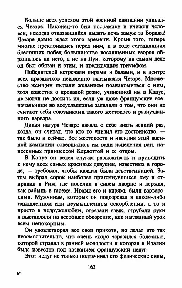 Виктория Холт - Опороченная Лукреция - Страница № 168