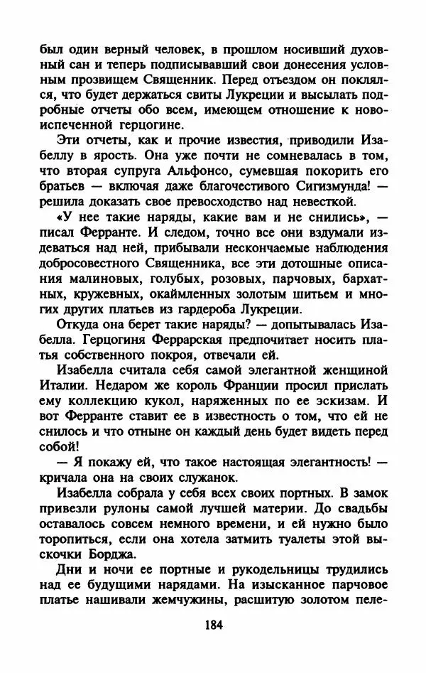 Виктория Холт - Опороченная Лукреция - Страница № 189