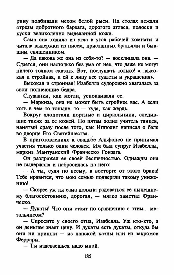 Виктория Холт - Опороченная Лукреция - Страница № 190