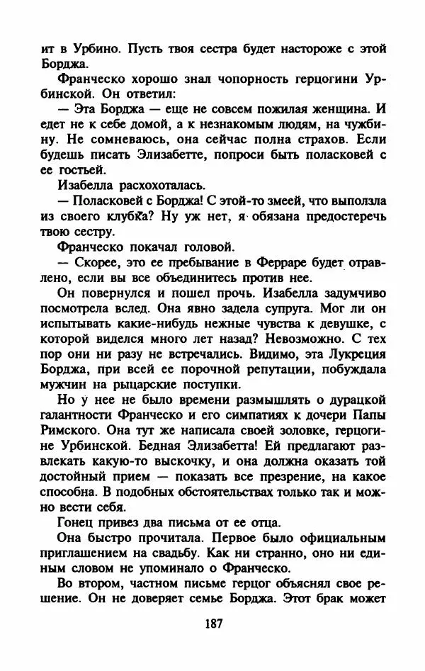 Виктория Холт - Опороченная Лукреция - Страница № 192