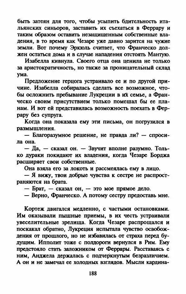 Виктория Холт - Опороченная Лукреция - Страница № 193