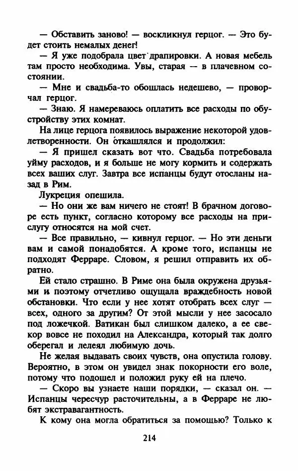 Виктория Холт - Опороченная Лукреция - Страница № 219