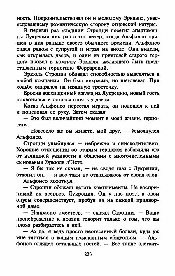 Виктория Холт - Опороченная Лукреция - Страница № 228