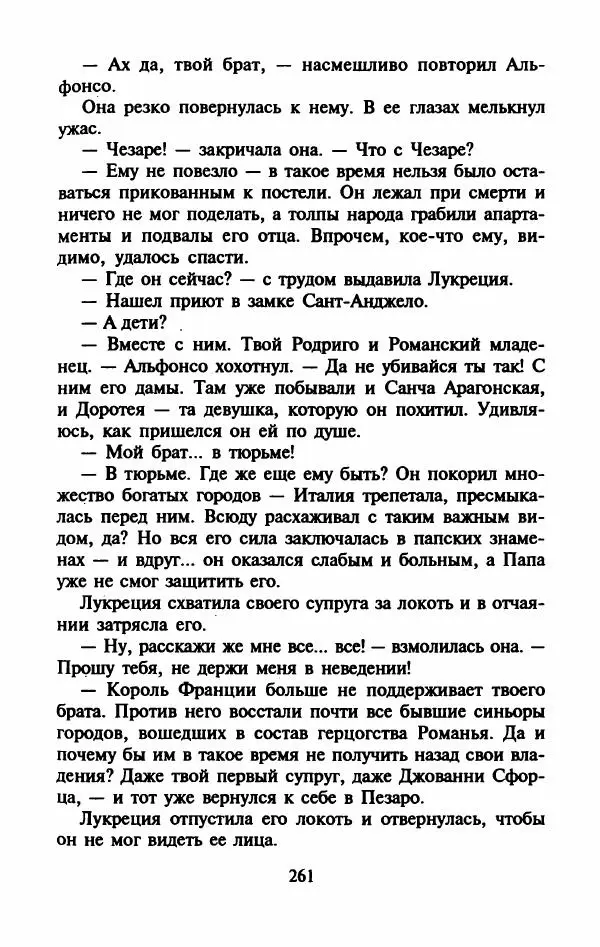 Виктория Холт - Опороченная Лукреция - Страница № 266