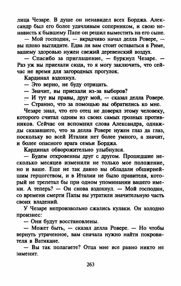 Виктория Холт - Опороченная Лукреция - Страница № 268