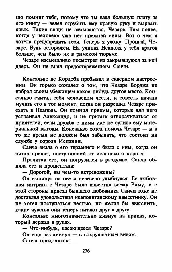 Виктория Холт - Опороченная Лукреция - Страница № 281