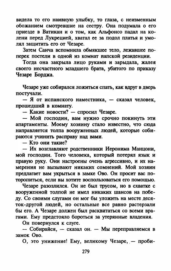 Виктория Холт - Опороченная Лукреция - Страница № 284
