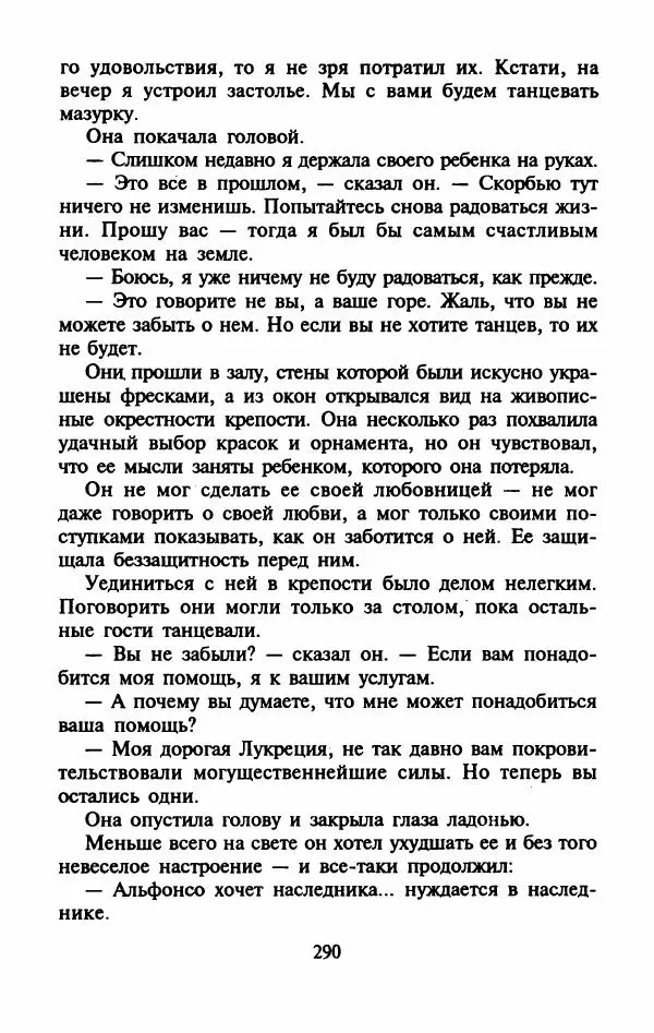 Виктория Холт - Опороченная Лукреция - Страница № 295