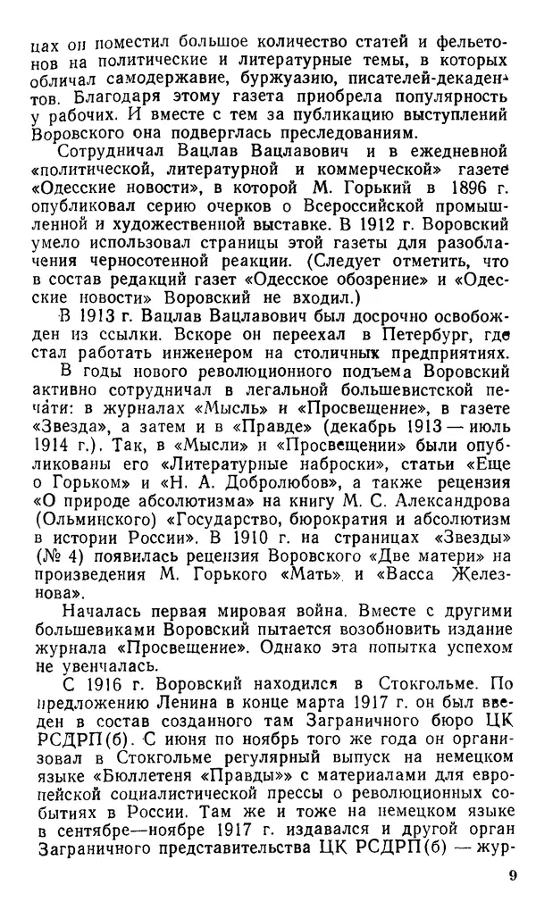 Александр Белков - Вацлав Вацлавович Воровский - Страница № 10