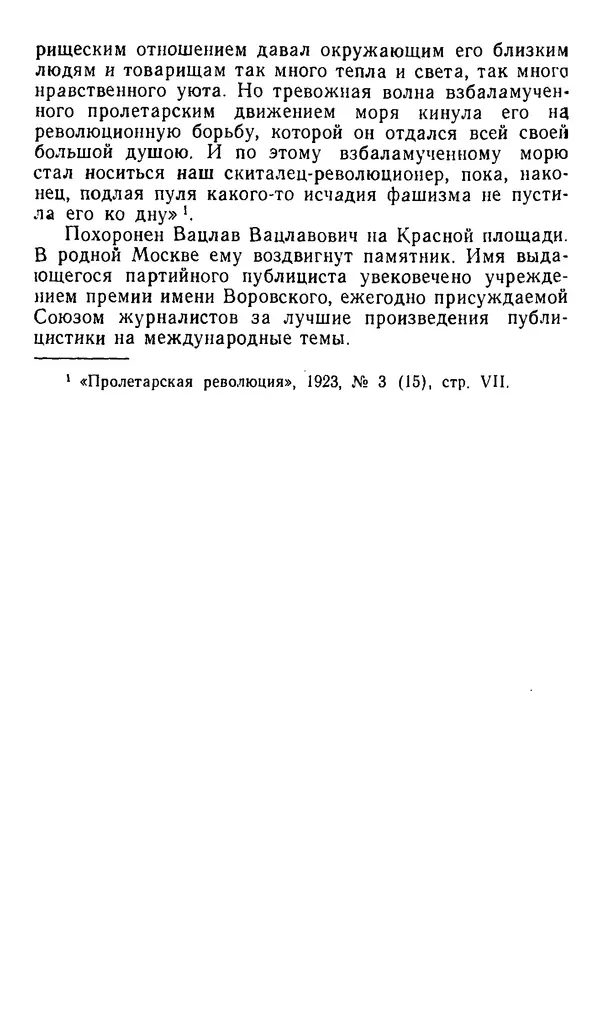 Александр Белков - Вацлав Вацлавович Воровский - Страница № 13