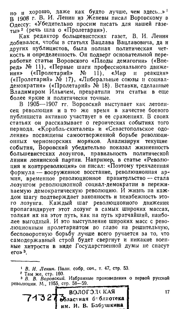 Александр Белков - Вацлав Вацлавович Воровский - Страница № 18