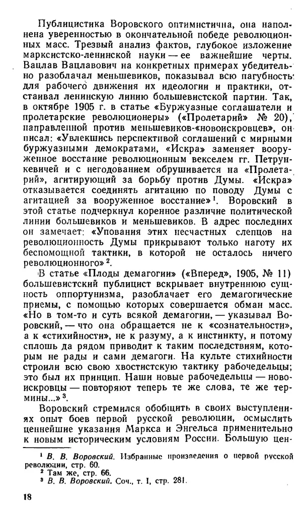Александр Белков - Вацлав Вацлавович Воровский - Страница № 19