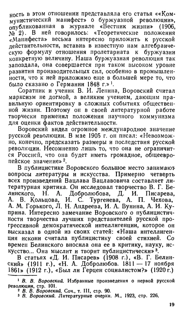 Александр Белков - Вацлав Вацлавович Воровский - Страница № 20