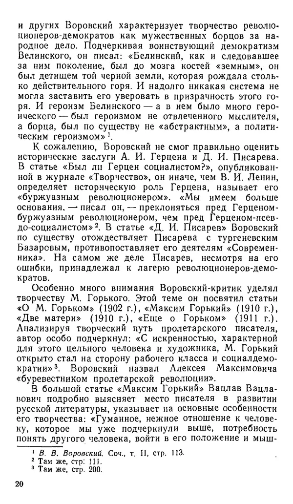 Александр Белков - Вацлав Вацлавович Воровский - Страница № 21