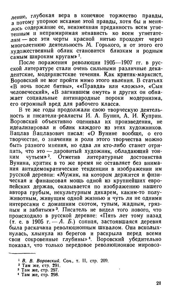 Александр Белков - Вацлав Вацлавович Воровский - Страница № 22