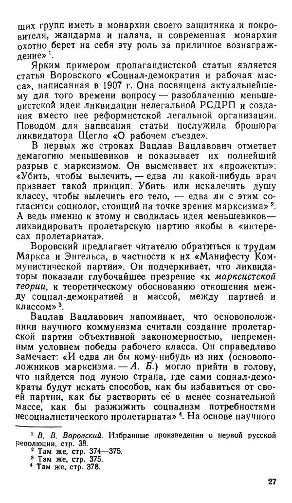 Александр Белков - Вацлав Вацлавович Воровский - Страница № 28